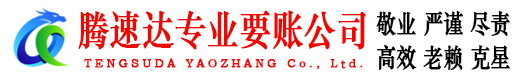莒南讨债公司