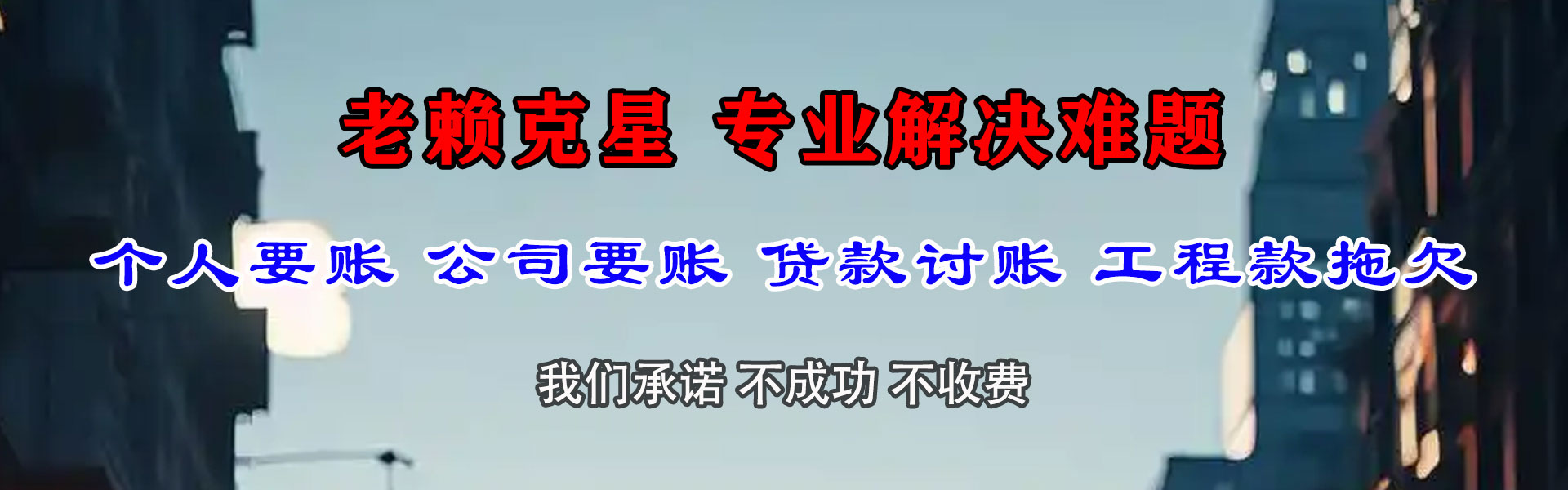 莒南讨债公司